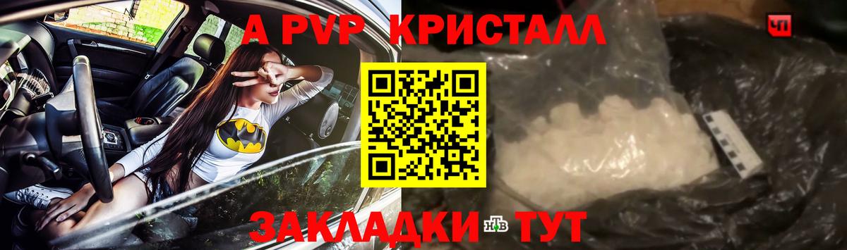 Альфа ПВП Crystall Кемерово