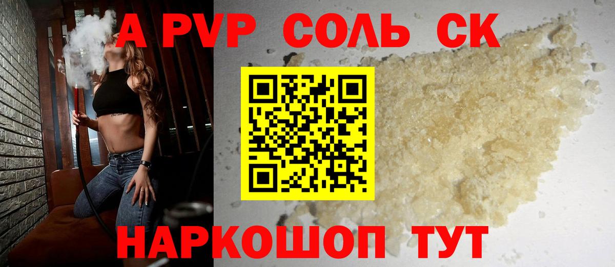 APVP мука  A PVP VHQ  Кемерово  Вход с VPN 