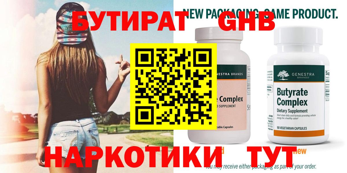 Кемерово  Бутират  Вход с VPN  БУТИРАТ оксибутират 