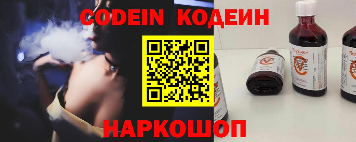 Кемерово  Кодеиновый сироп Lean Purple Drank  Кодеиновый сироп Lean напиток Lean (лин)  Вход с VPN 