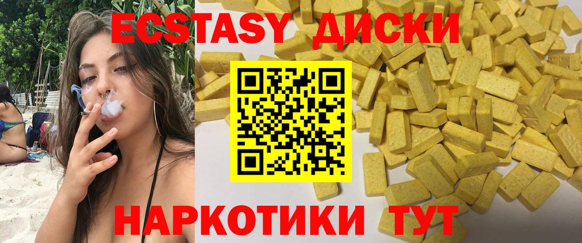 Ecstasy таблы Кемерово