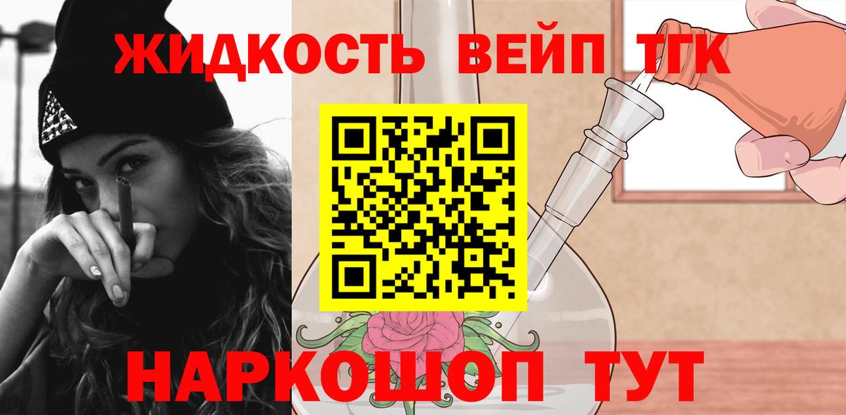где найти   ТГК THC oil  Вход с VPN  Кемерово  ТГК жижа 